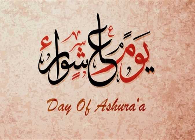 Khat Yaumu Asyura. Sumber gambar: almasryalyoum.com